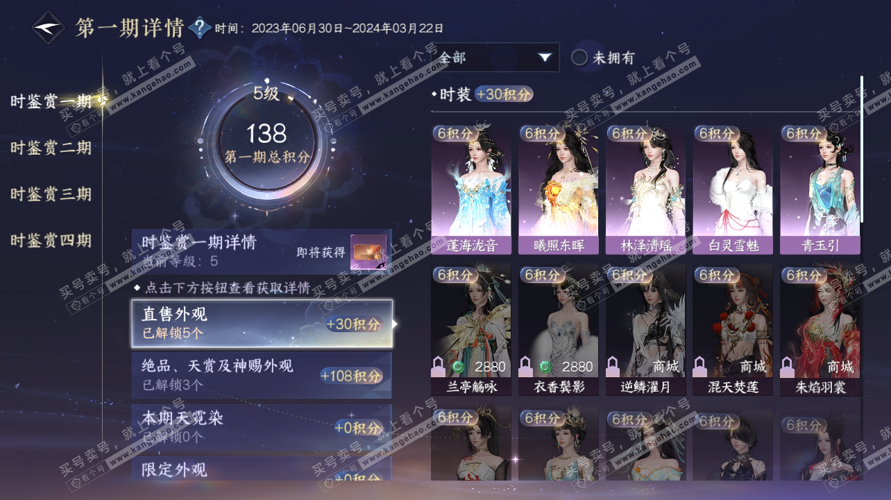 NSH316904逆水寒手游账号详情图11 NSH316904逆水寒手游账号详情图11