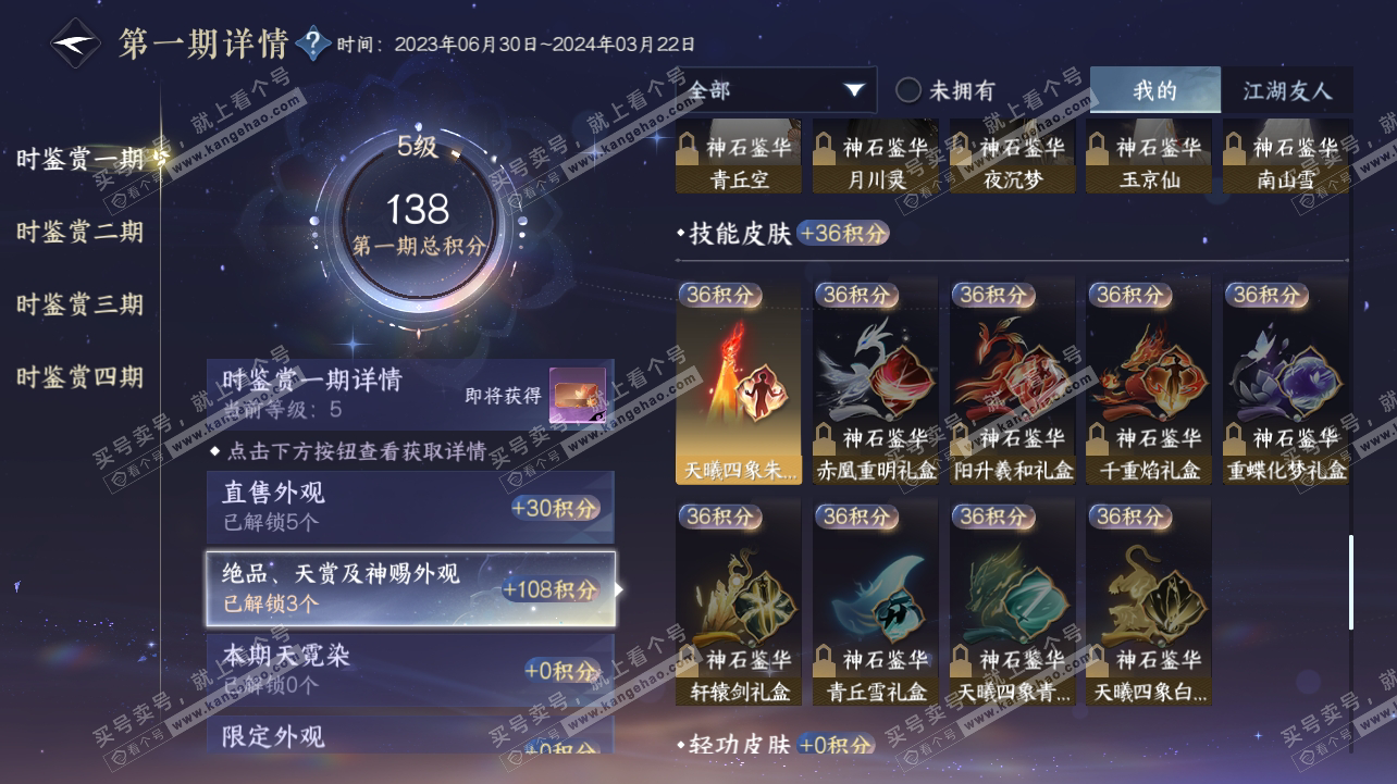 NSH316904逆水寒手游账号详情图10 NSH316904逆水寒手游账号详情图10