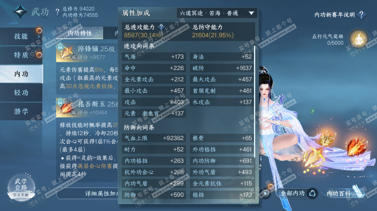 NSH316904逆水寒手游账号详情图15 NSH316904逆水寒手游账号详情图15
