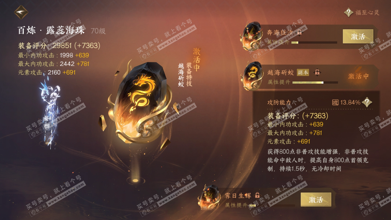 NSH316904逆水寒手游账号详情图16 NSH316904逆水寒手游账号详情图16