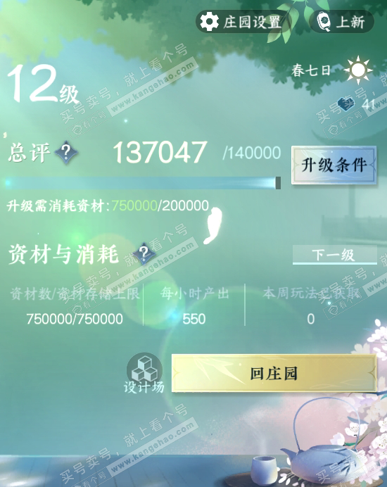 NSH316904逆水寒手游账号详情图24 NSH316904逆水寒手游账号详情图24