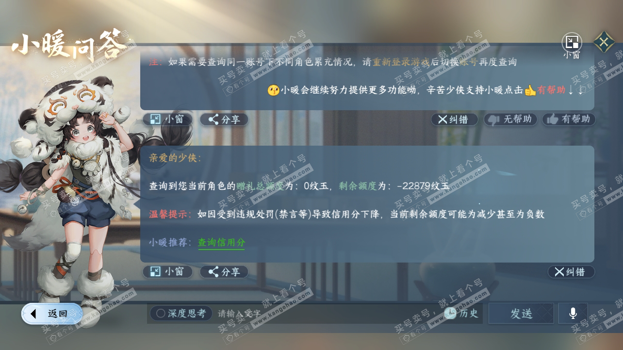 NSH316904逆水寒手游账号详情图26 NSH316904逆水寒手游账号详情图26