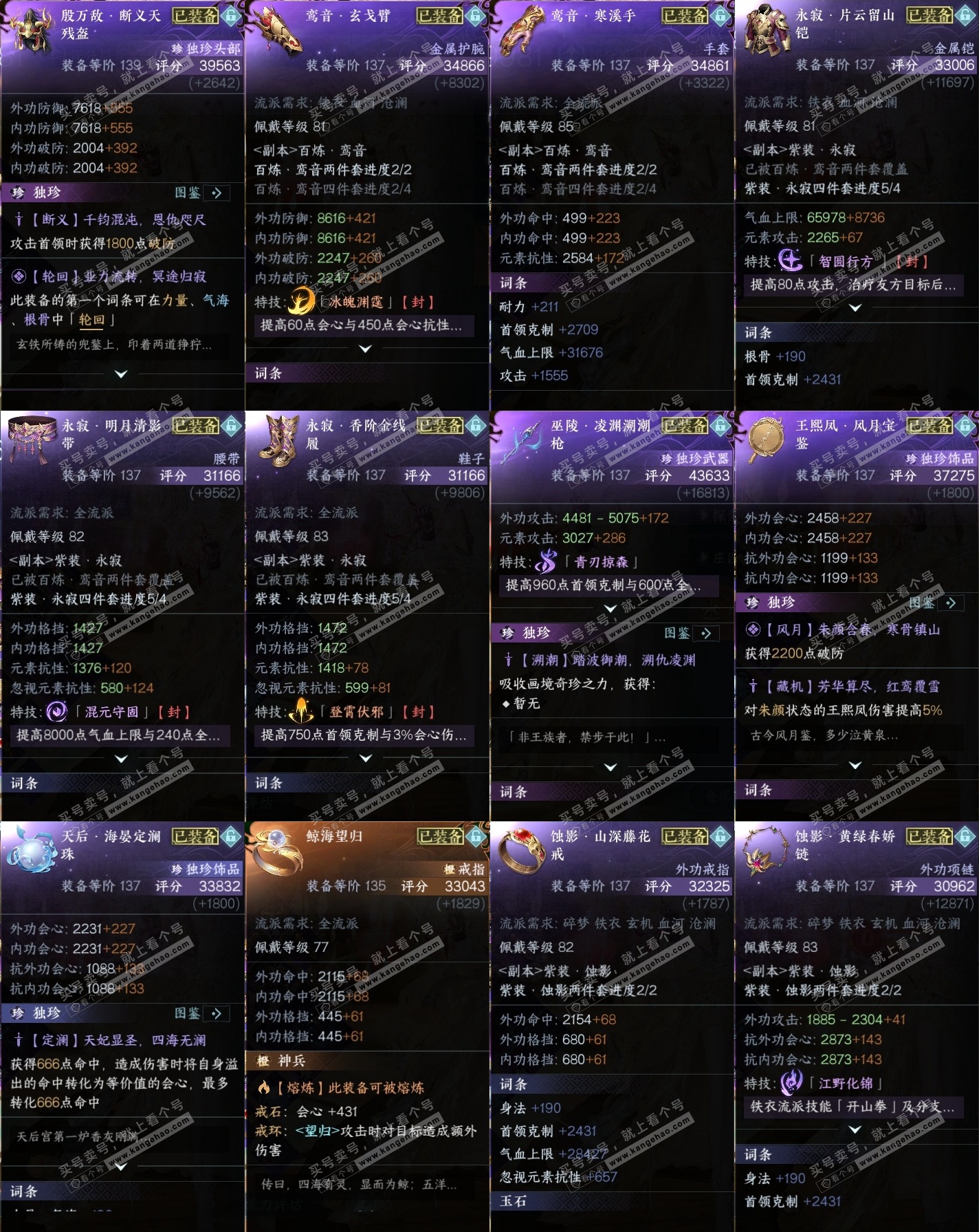 NSH316908逆水寒手游账号详情图35 NSH316908逆水寒手游账号详情图35