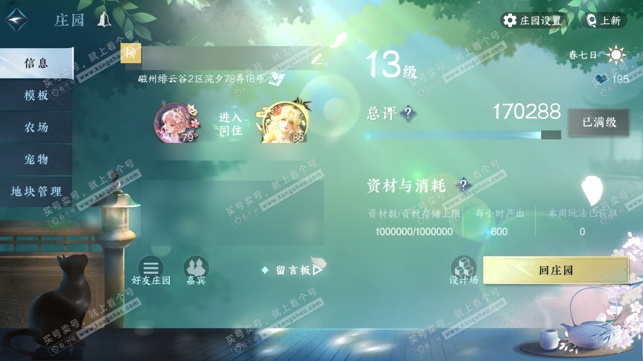 NSH316908逆水寒手游账号详情图36 NSH316908逆水寒手游账号详情图36