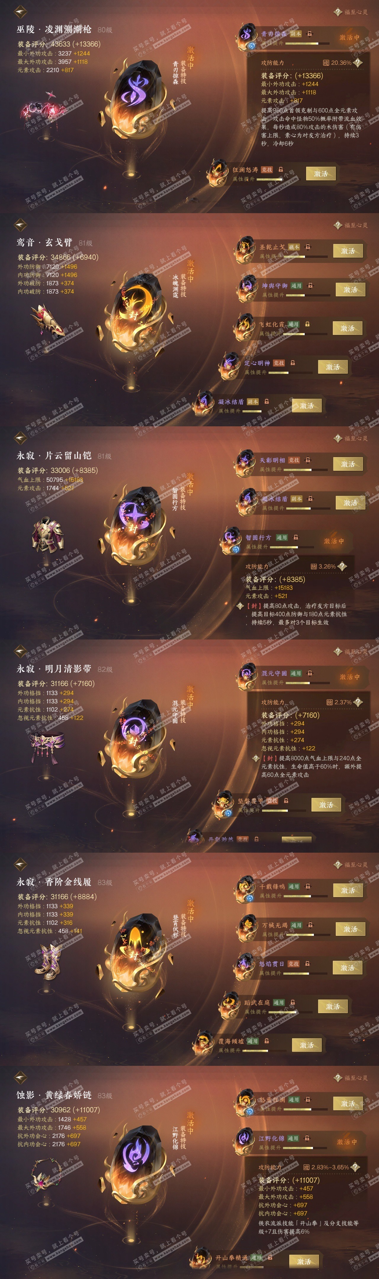 NSH316908逆水寒手游账号详情图32 NSH316908逆水寒手游账号详情图32