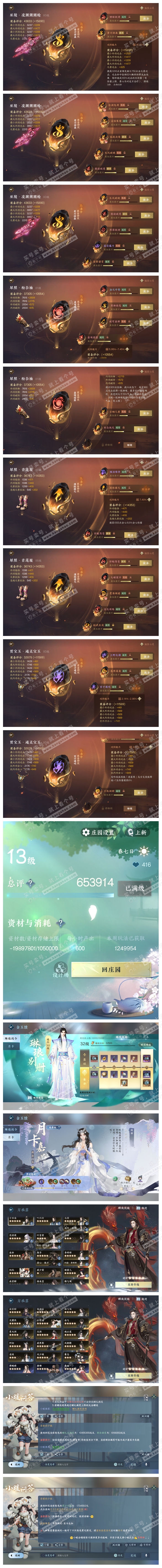 NSH316903逆水寒手游账号详情图63