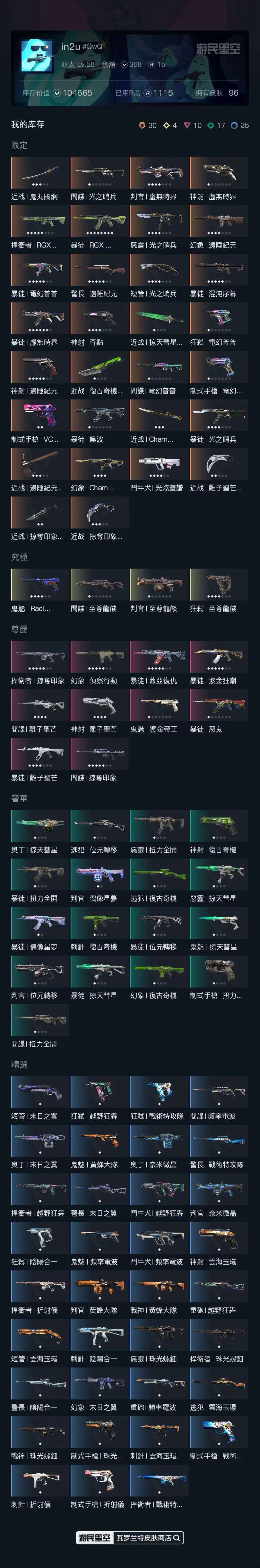 WA30195瓦罗兰特账号详情图1