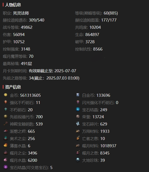 AH22747暗黑不朽账号详情图2 AH22747暗黑不朽账号详情图2