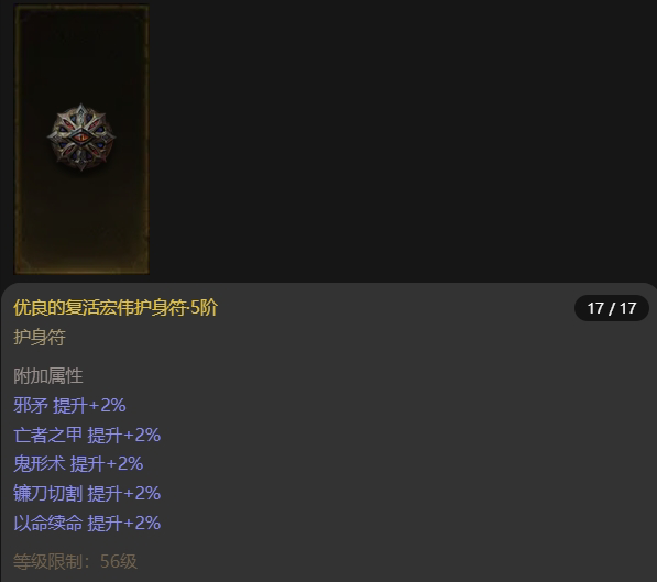 AH22747暗黑不朽账号详情图7 AH22747暗黑不朽账号详情图7