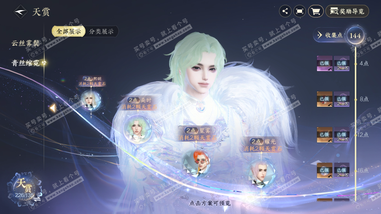 NSH316903逆水寒手游账号详情图3
