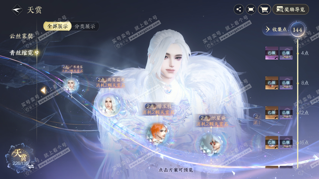 NSH316903逆水寒手游账号详情图7