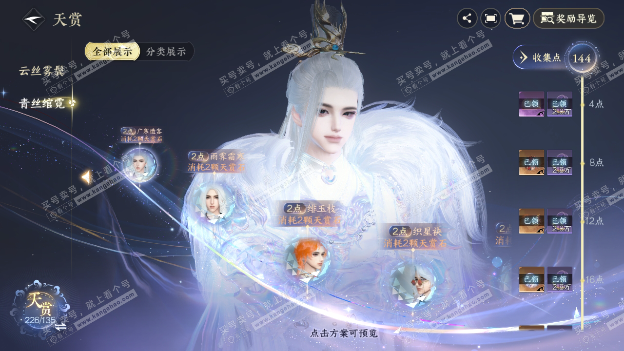 NSH316903逆水寒手游账号详情图6