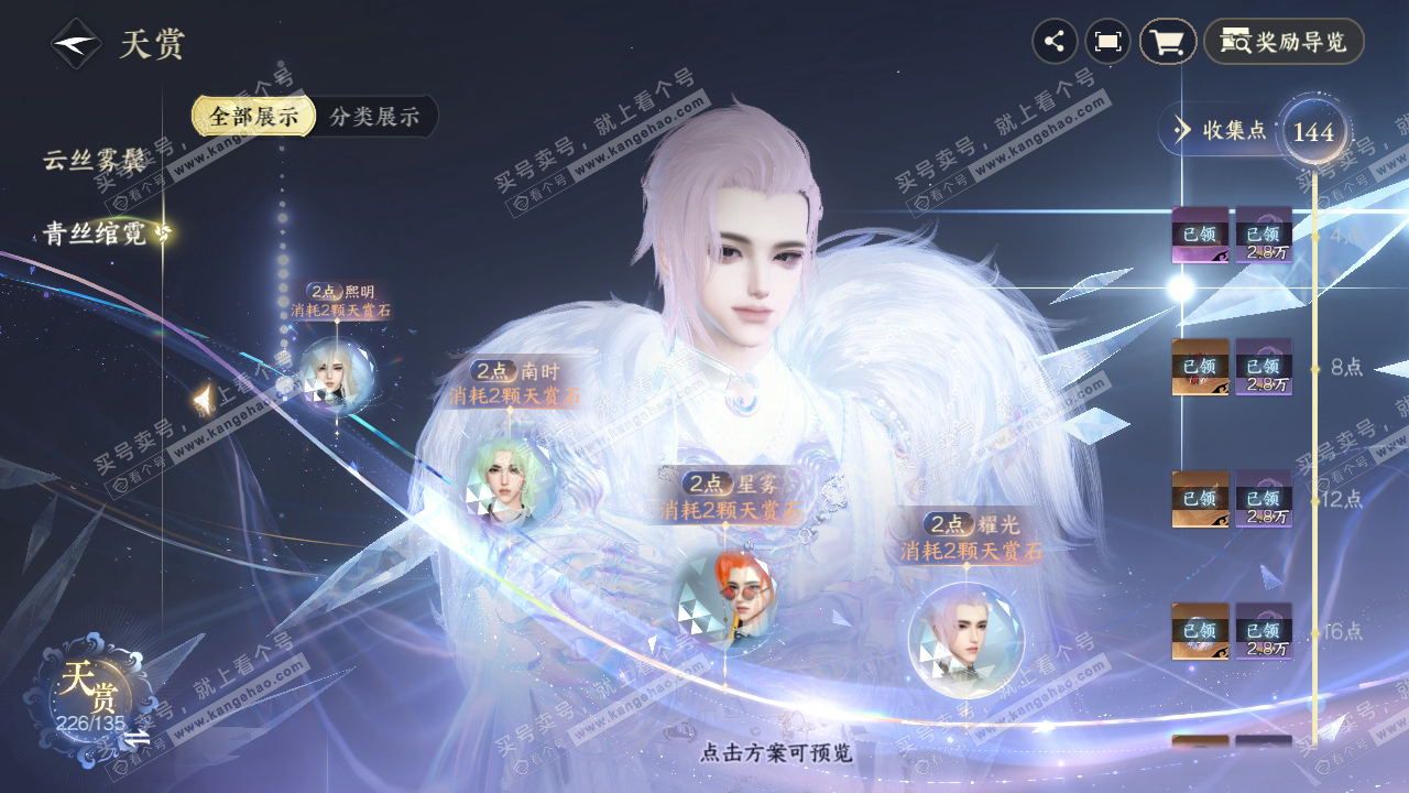 NSH316903逆水寒手游账号详情图5