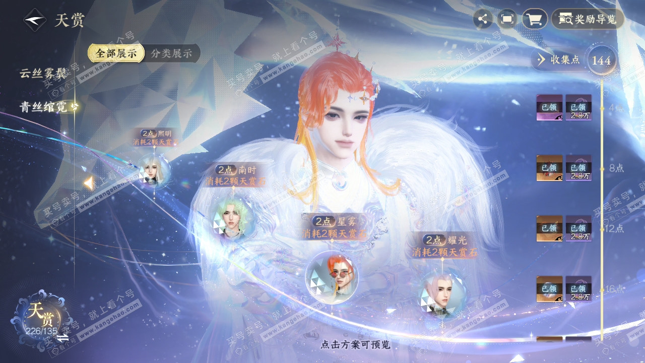 NSH316903逆水寒手游账号详情图4