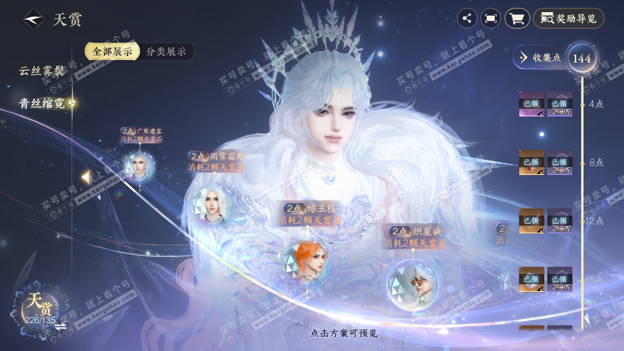 NSH316903逆水寒手游账号详情图9