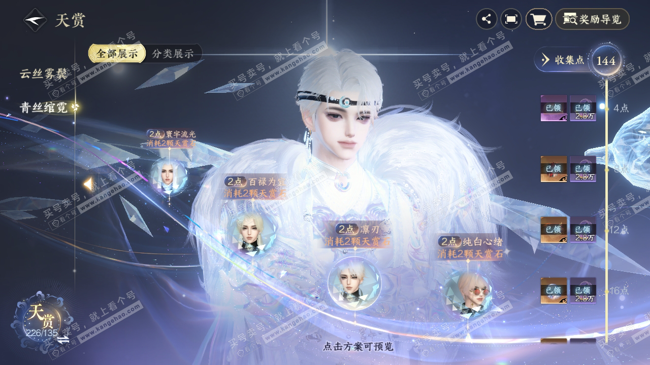 NSH316903逆水寒手游账号详情图12