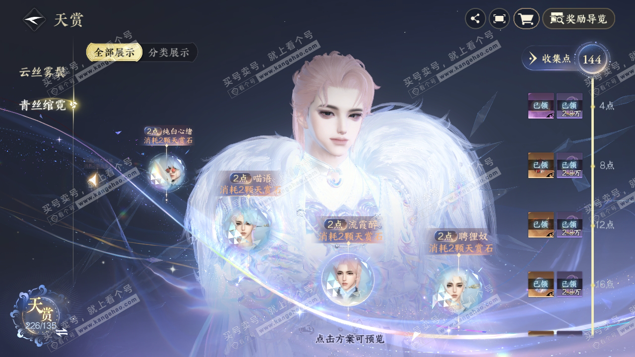 NSH316903逆水寒手游账号详情图16