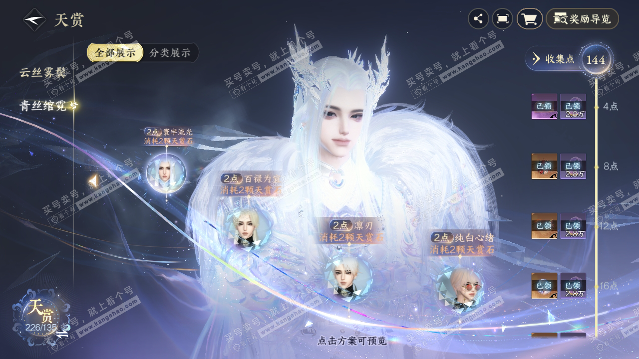 NSH316903逆水寒手游账号详情图10