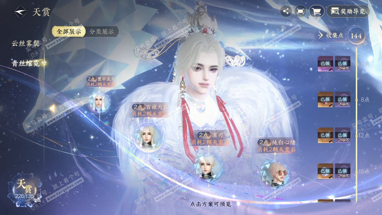NSH316903逆水寒手游账号详情图11