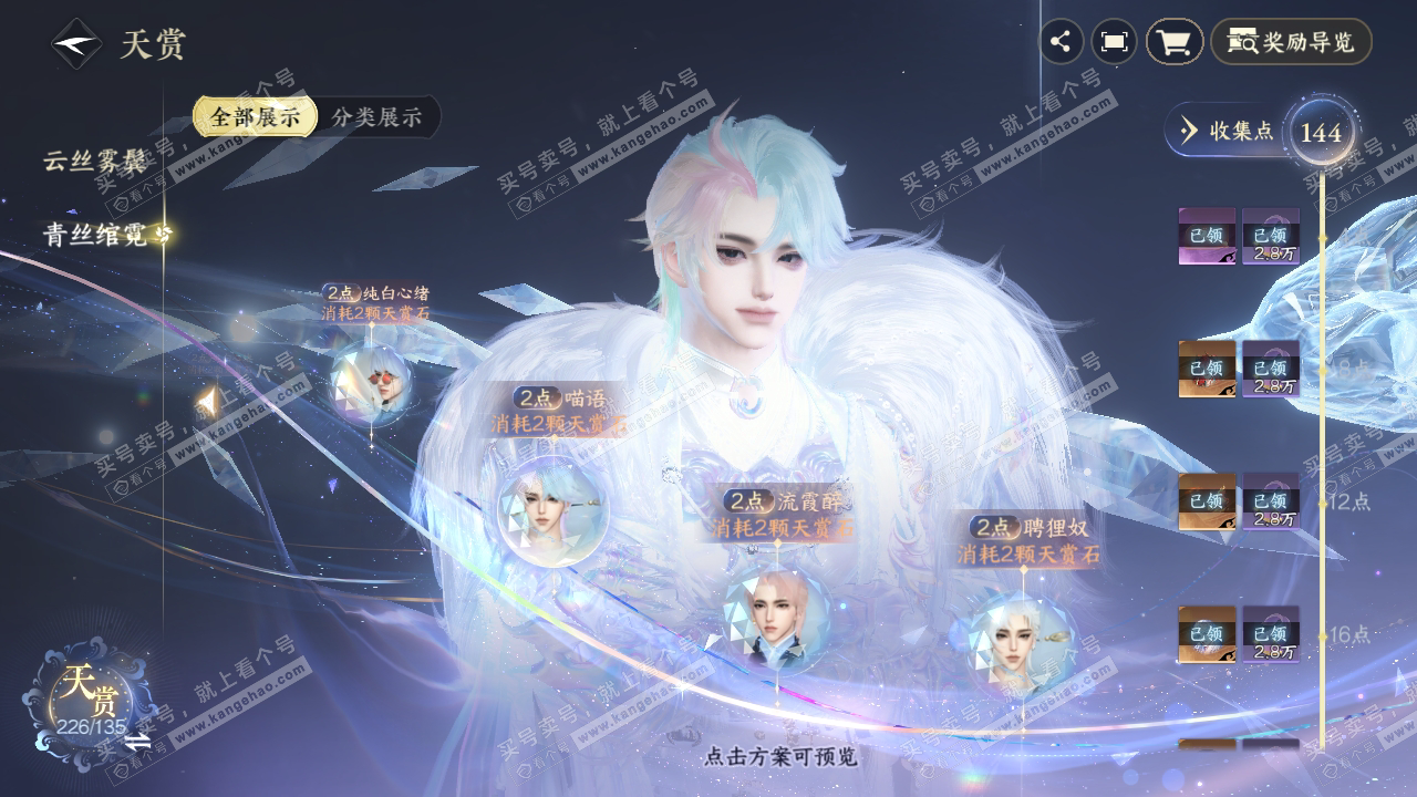 NSH316903逆水寒手游账号详情图15