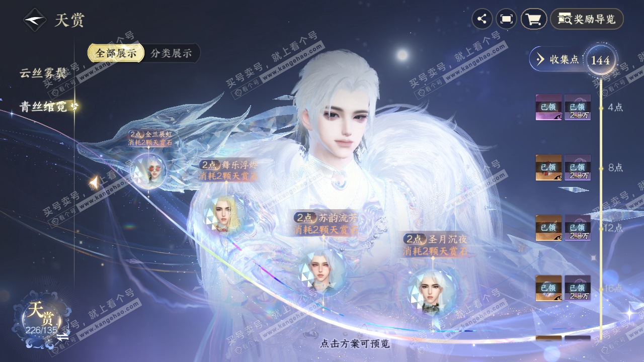 NSH316903逆水寒手游账号详情图18