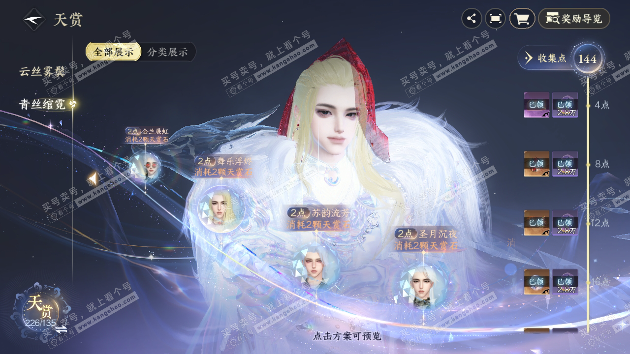 NSH316903逆水寒手游账号详情图19