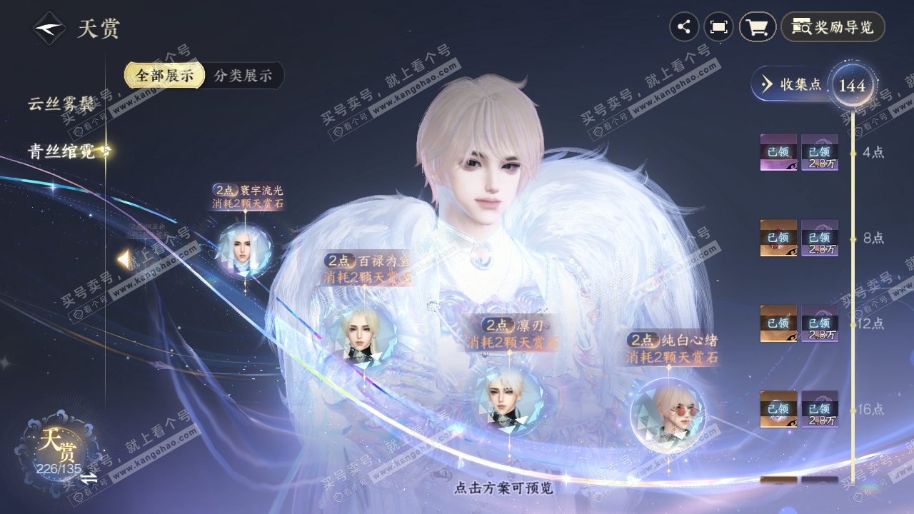 NSH316903逆水寒手游账号详情图13