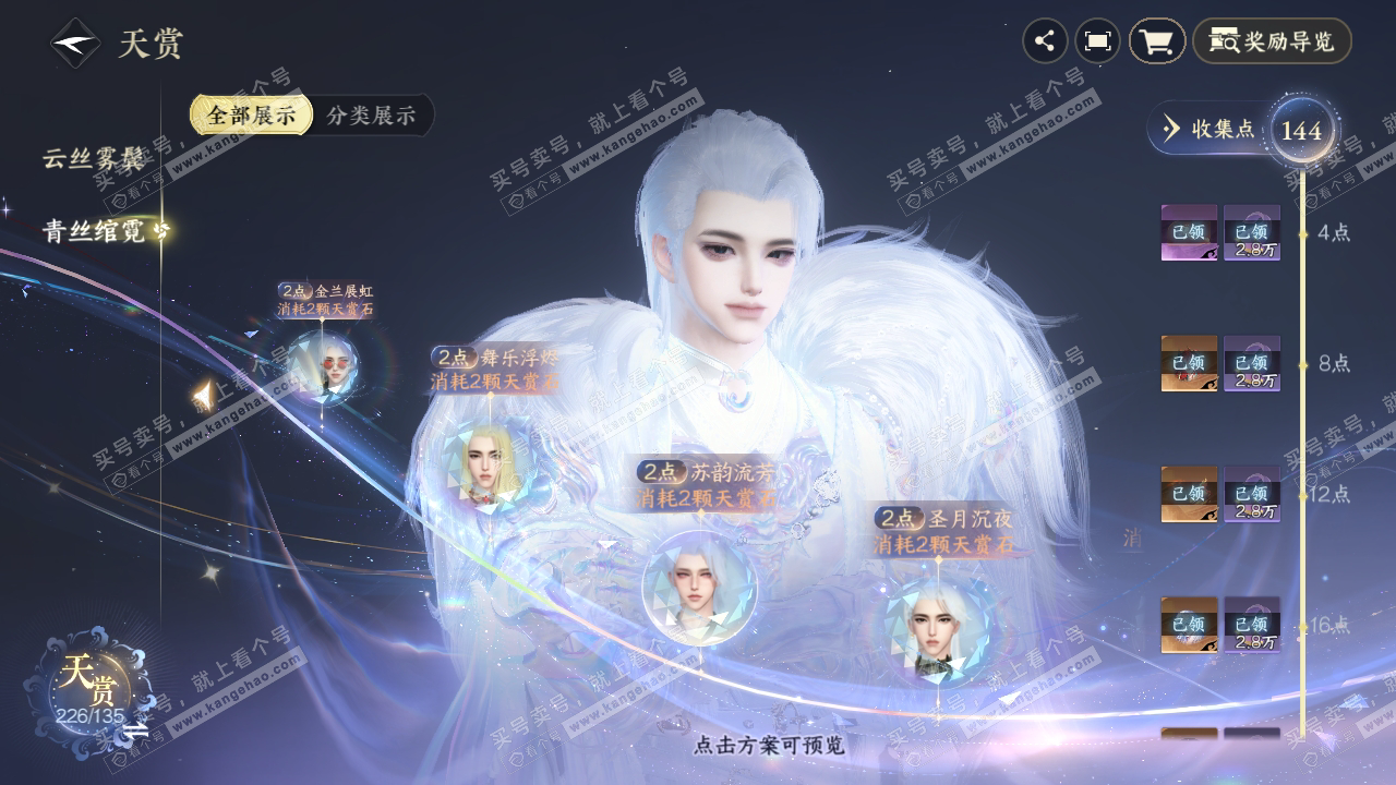 NSH316903逆水寒手游账号详情图20