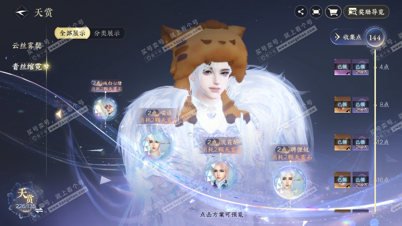 NSH316903逆水寒手游账号详情图17