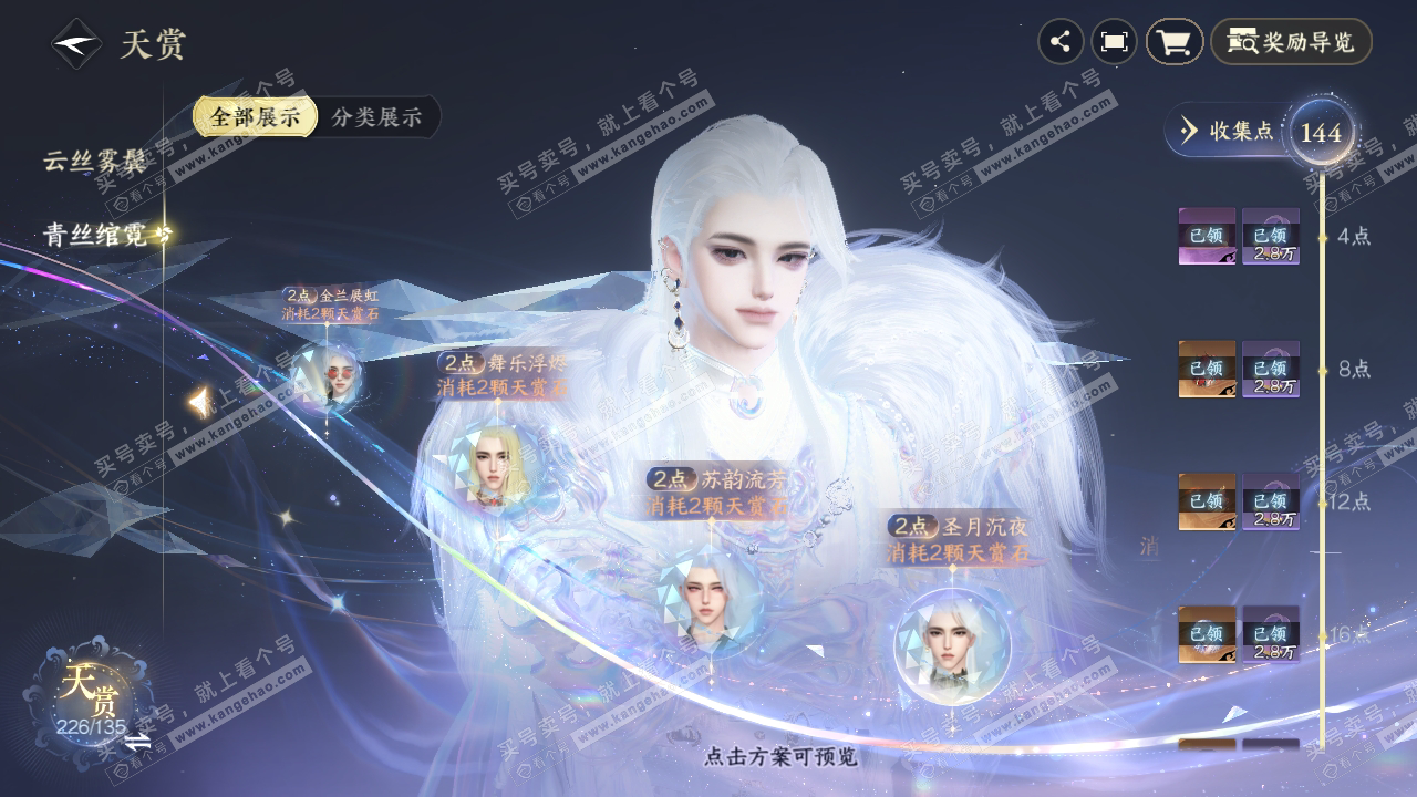 NSH316903逆水寒手游账号详情图21