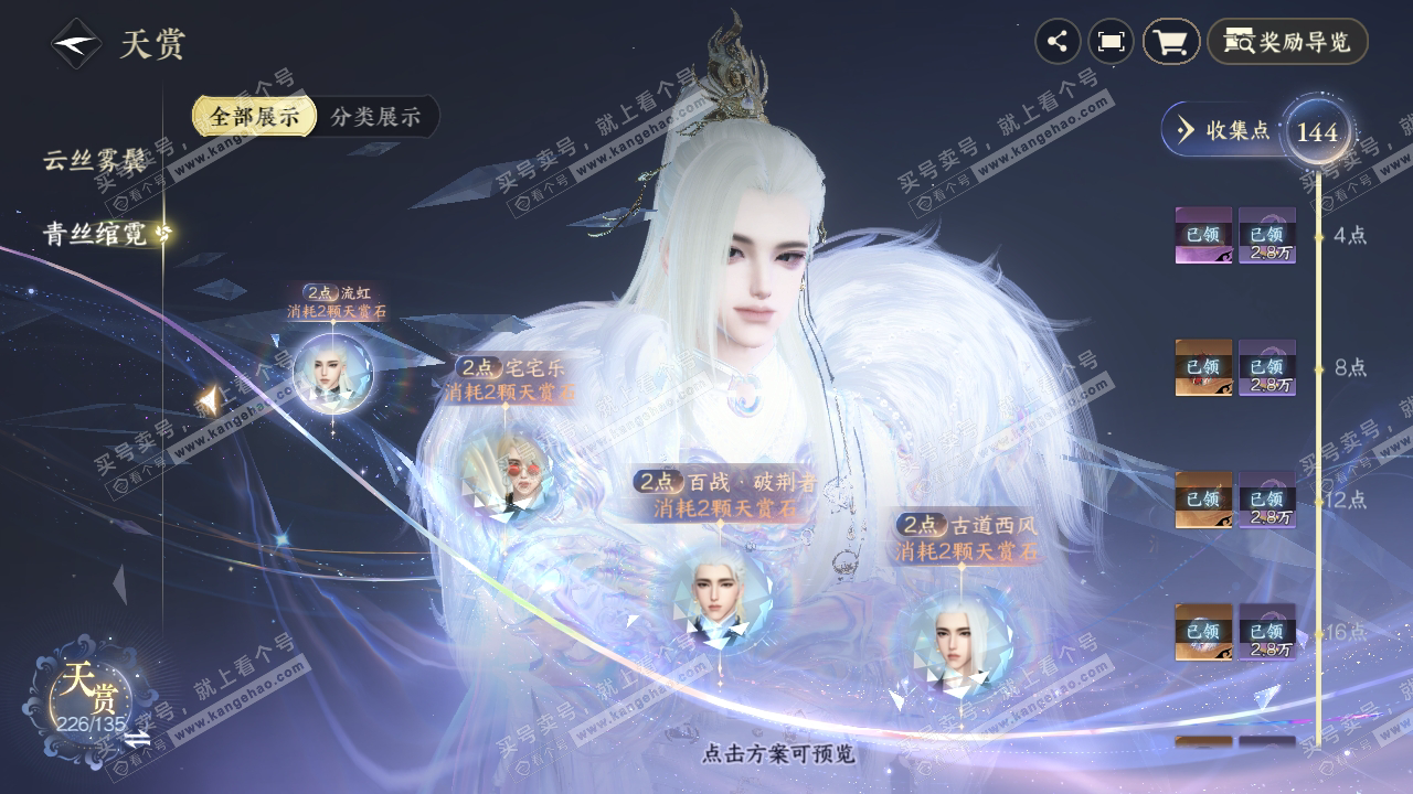 NSH316903逆水寒手游账号详情图22