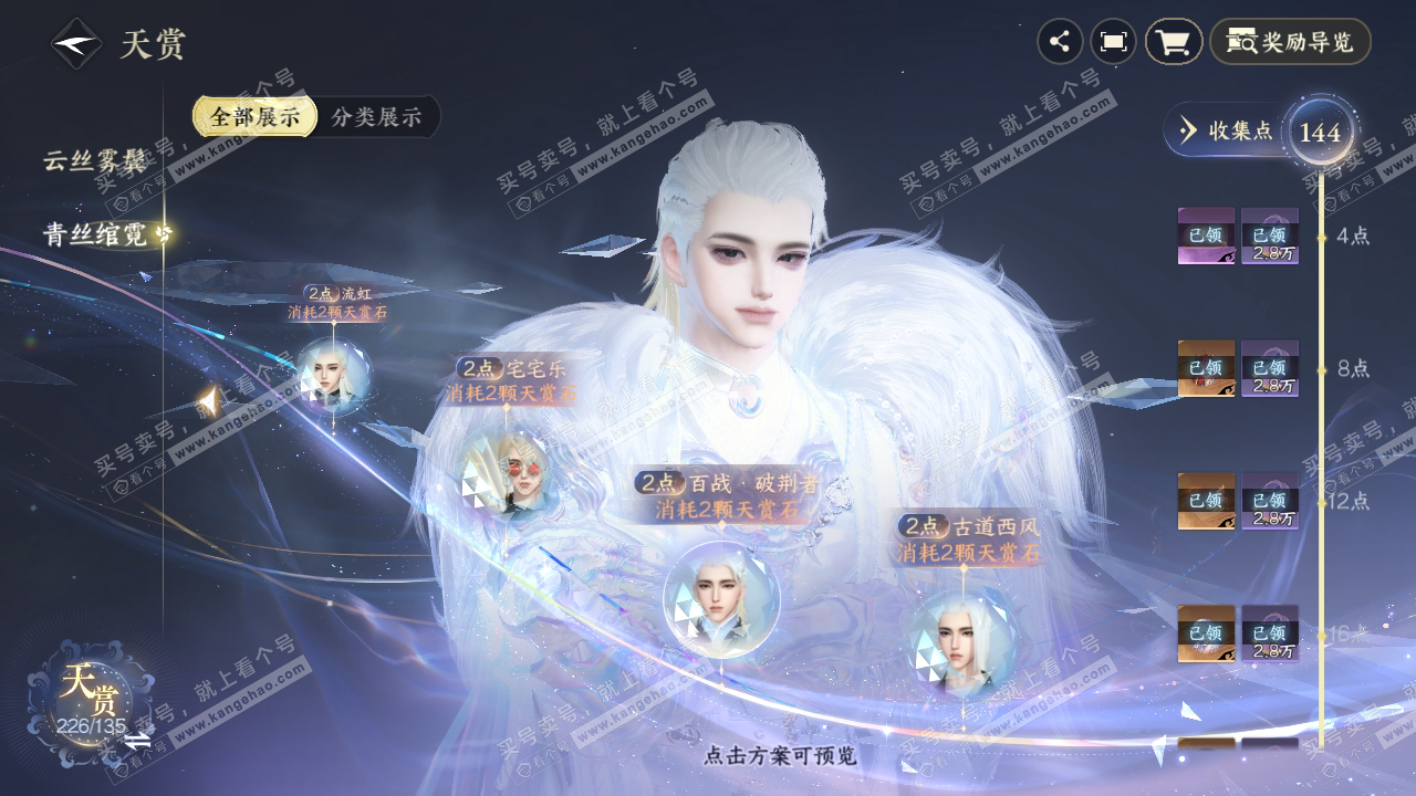 NSH316903逆水寒手游账号详情图24