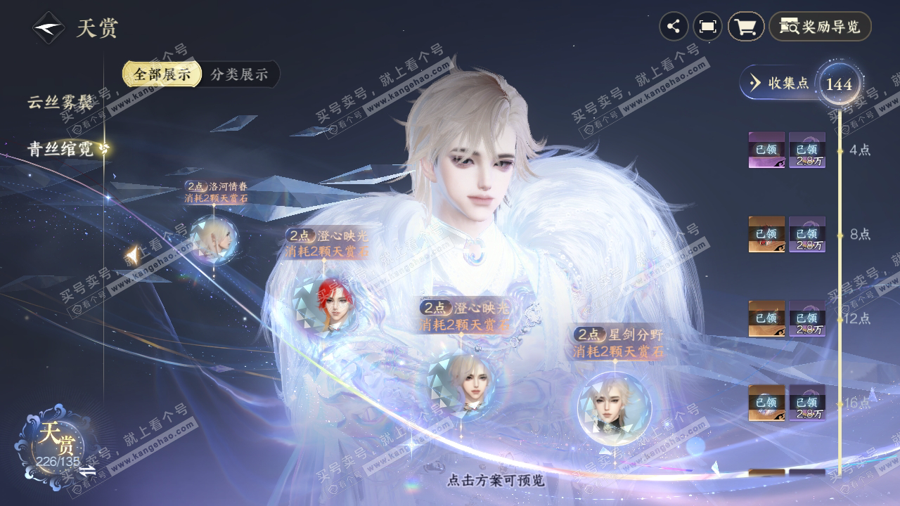 NSH316903逆水寒手游账号详情图29