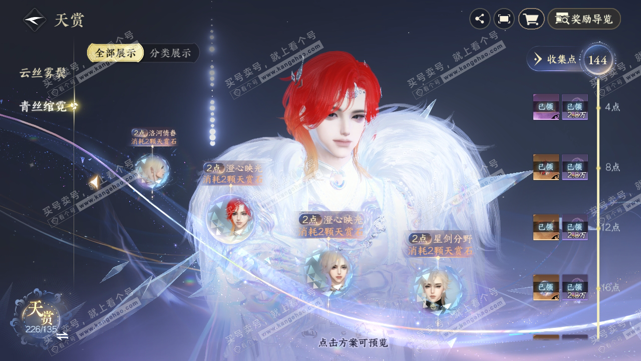NSH316903逆水寒手游账号详情图27