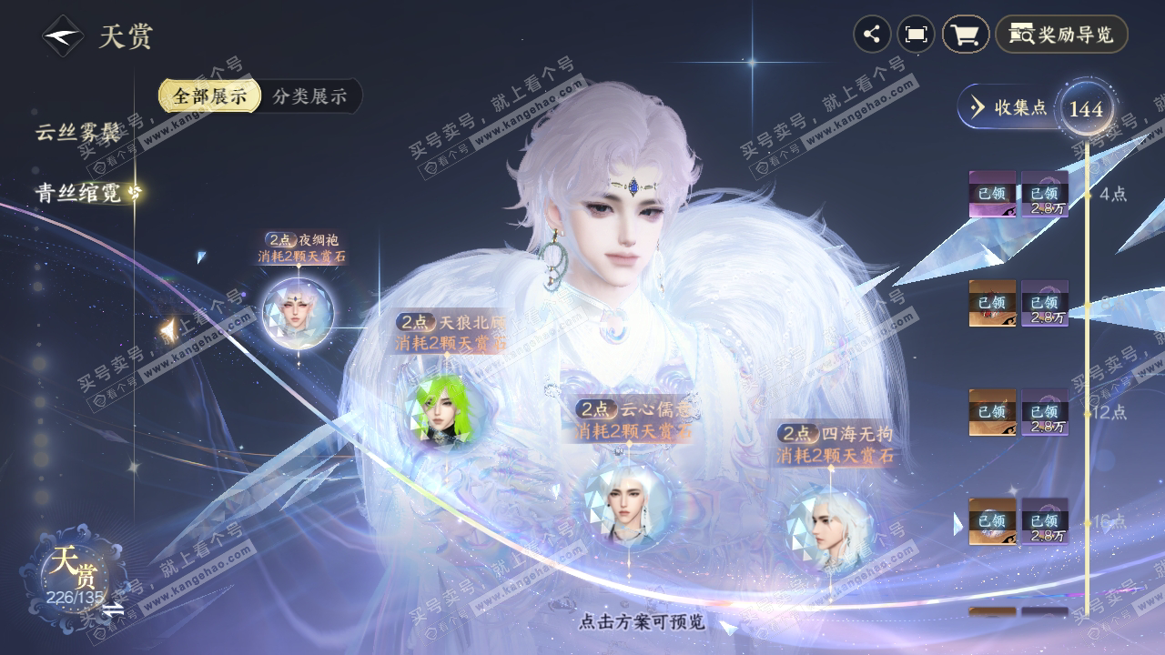NSH316903逆水寒手游账号详情图30