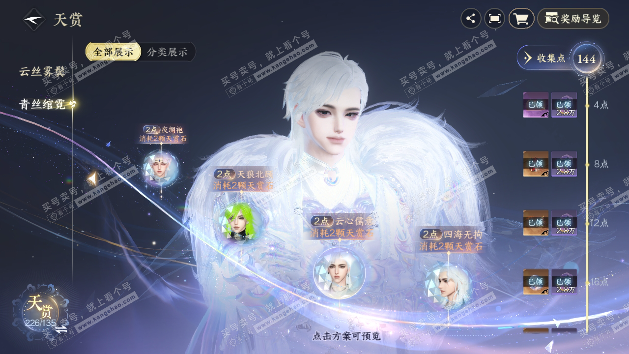 NSH316903逆水寒手游账号详情图32