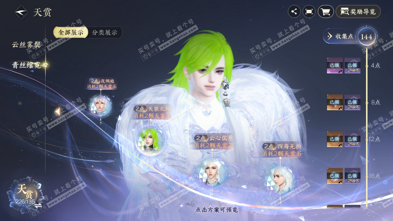 NSH316903逆水寒手游账号详情图31