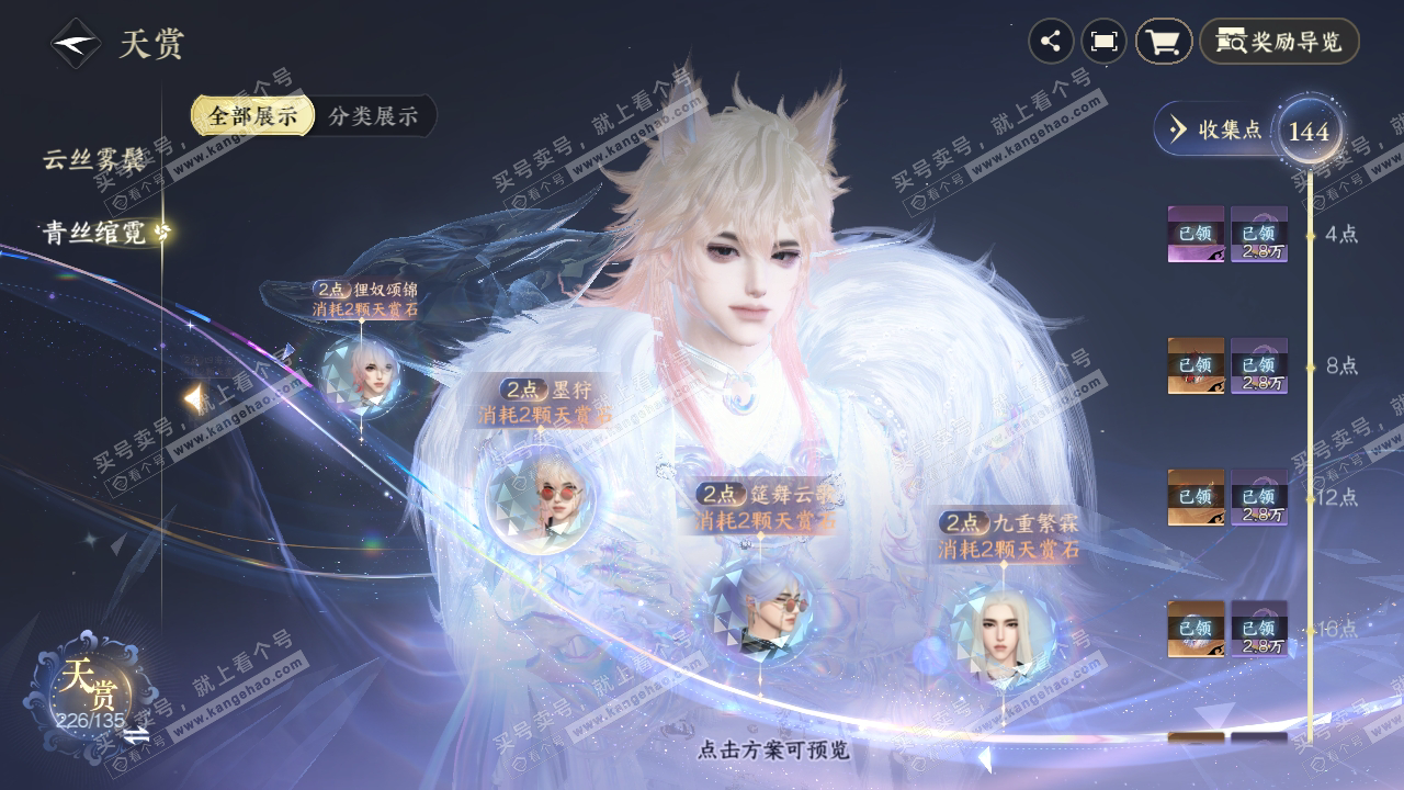 NSH316903逆水寒手游账号详情图35