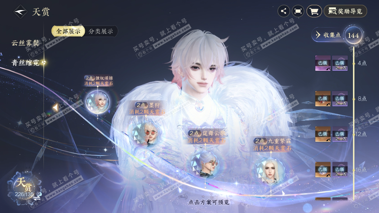 NSH316903逆水寒手游账号详情图34