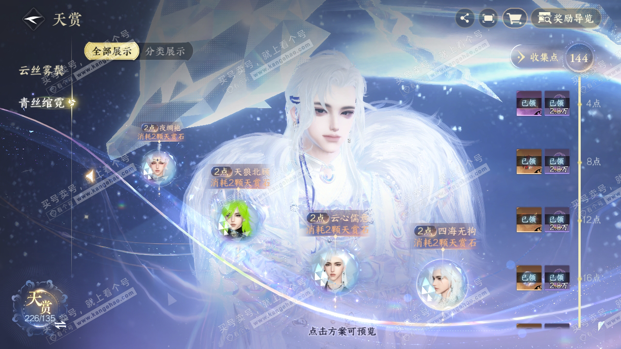 NSH316903逆水寒手游账号详情图33