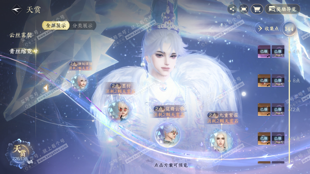 NSH316903逆水寒手游账号详情图36