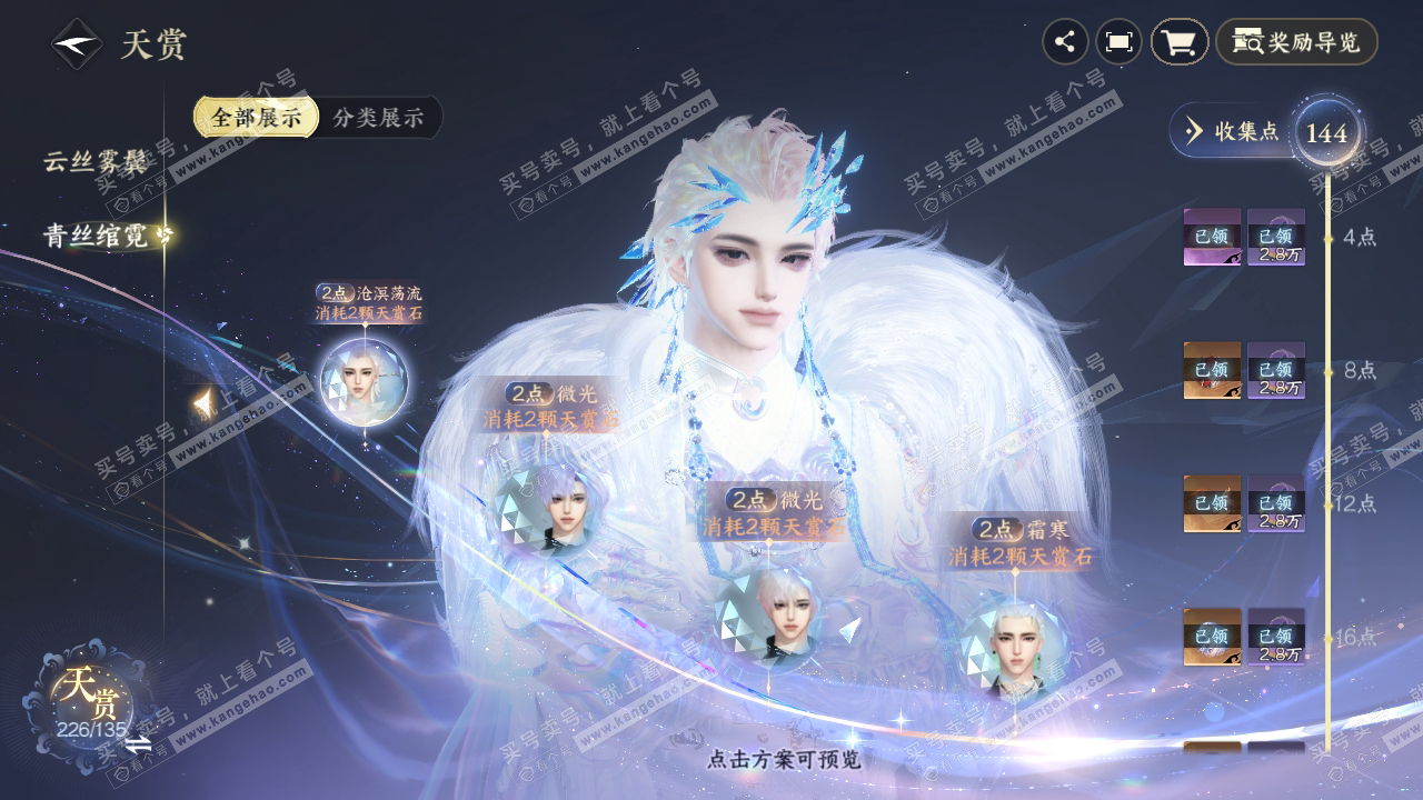 NSH316903逆水寒手游账号详情图38