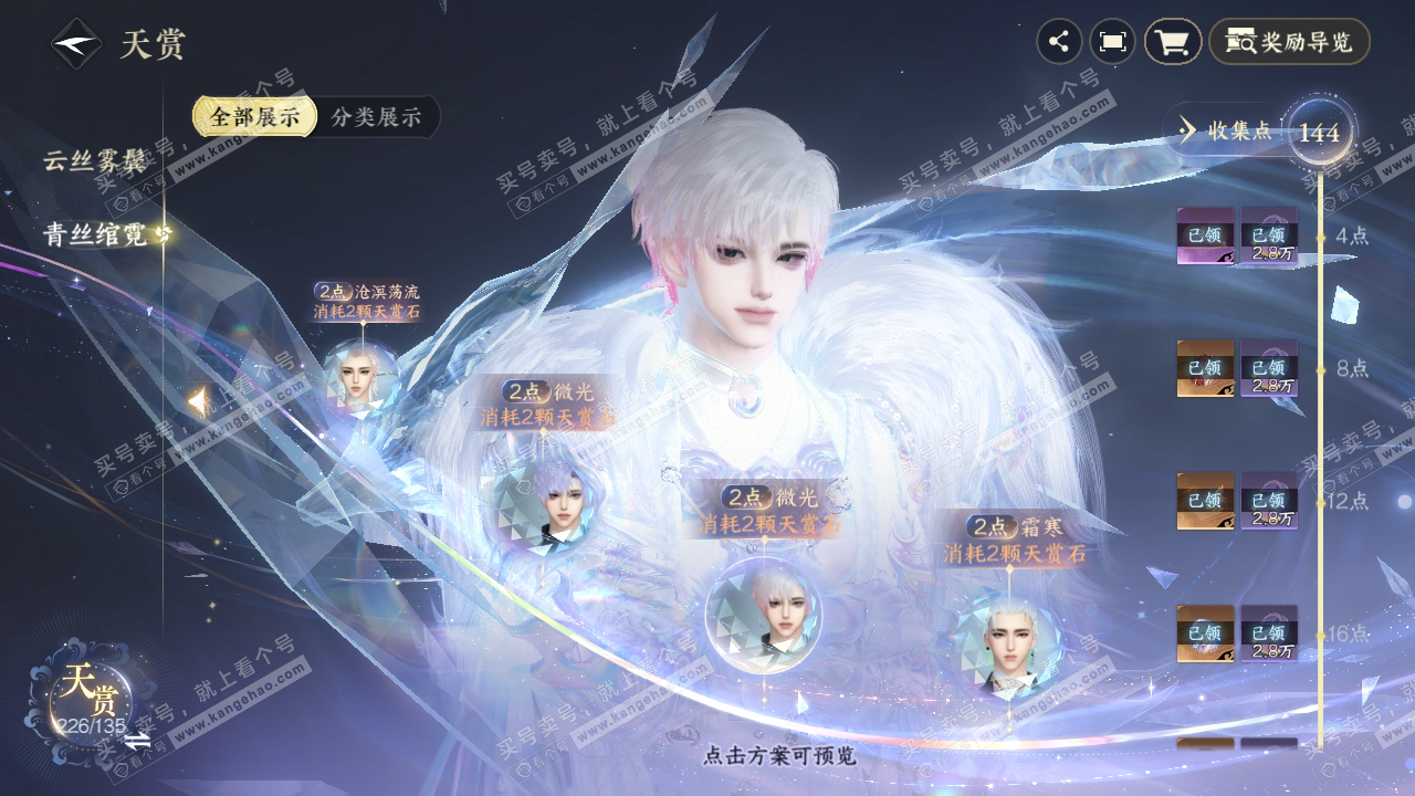 NSH316903逆水寒手游账号详情图40