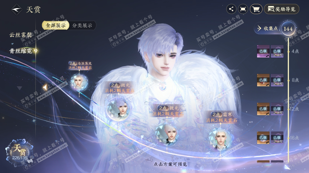 NSH316903逆水寒手游账号详情图39