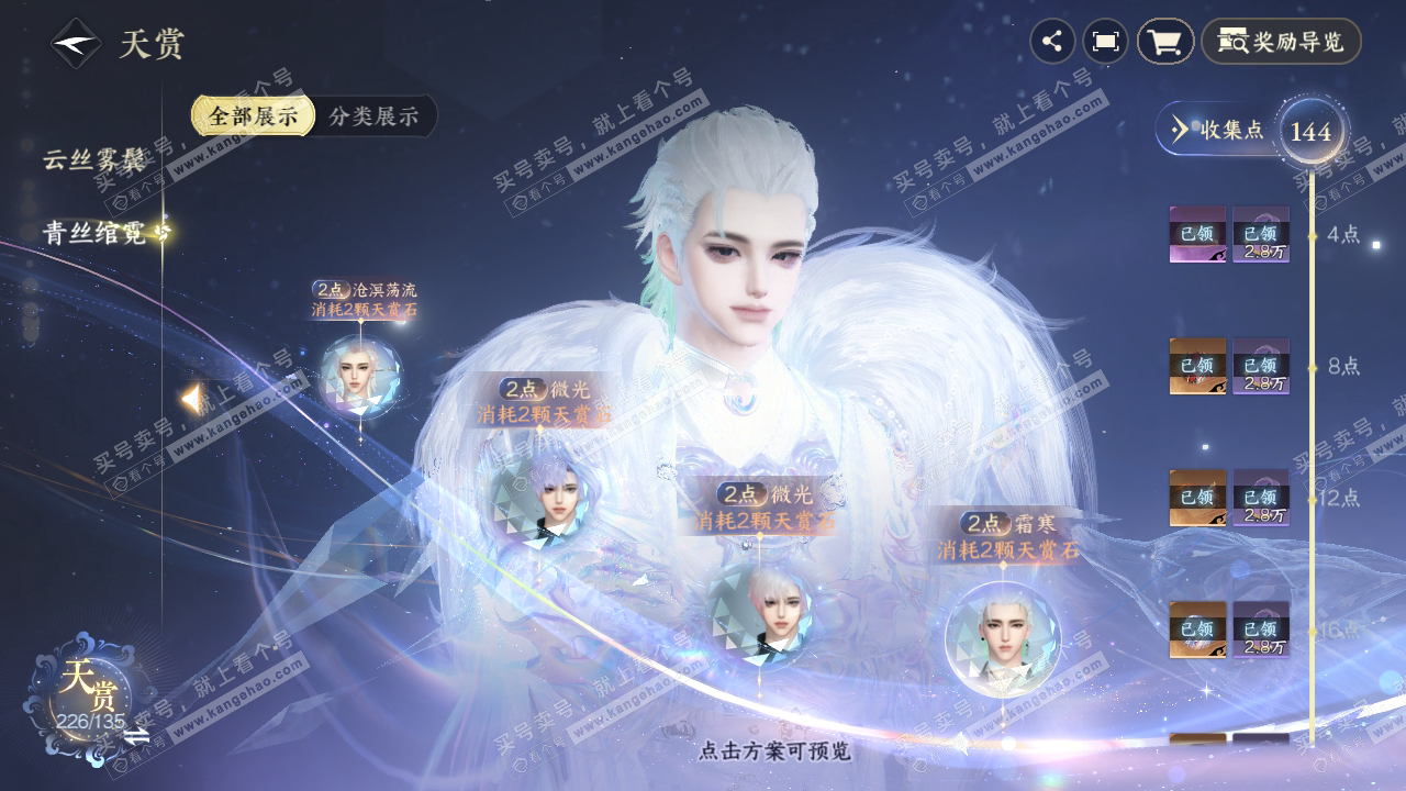 NSH316903逆水寒手游账号详情图41
