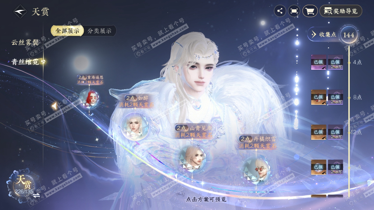 NSH316903逆水寒手游账号详情图43