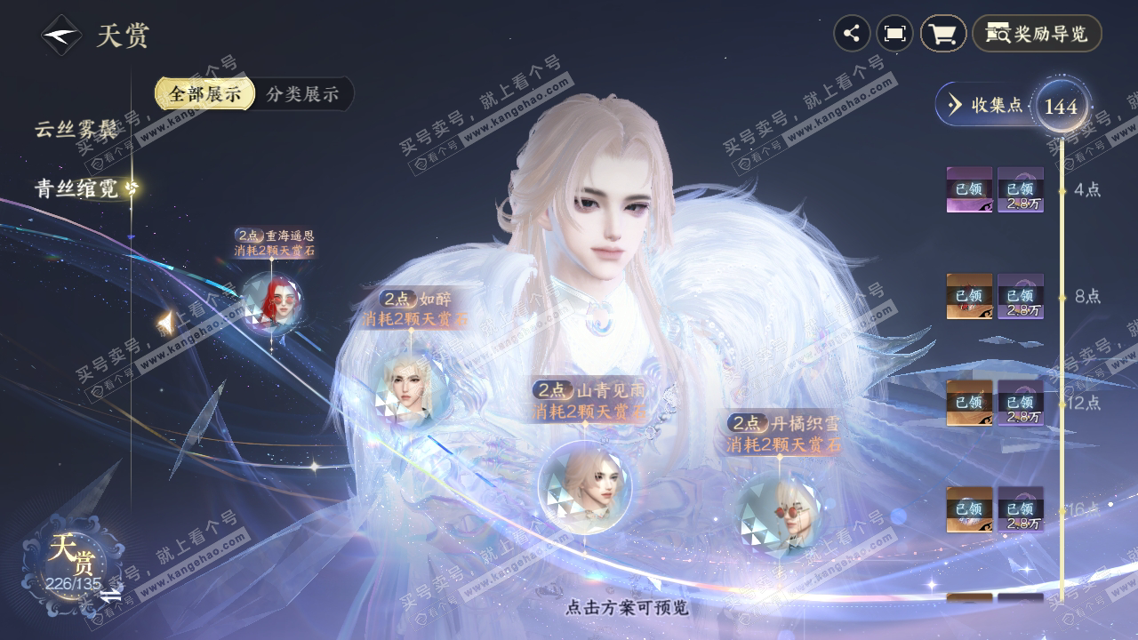 NSH316903逆水寒手游账号详情图44