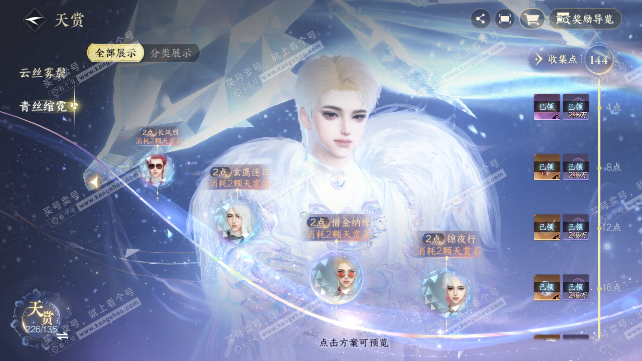 NSH316903逆水寒手游账号详情图48