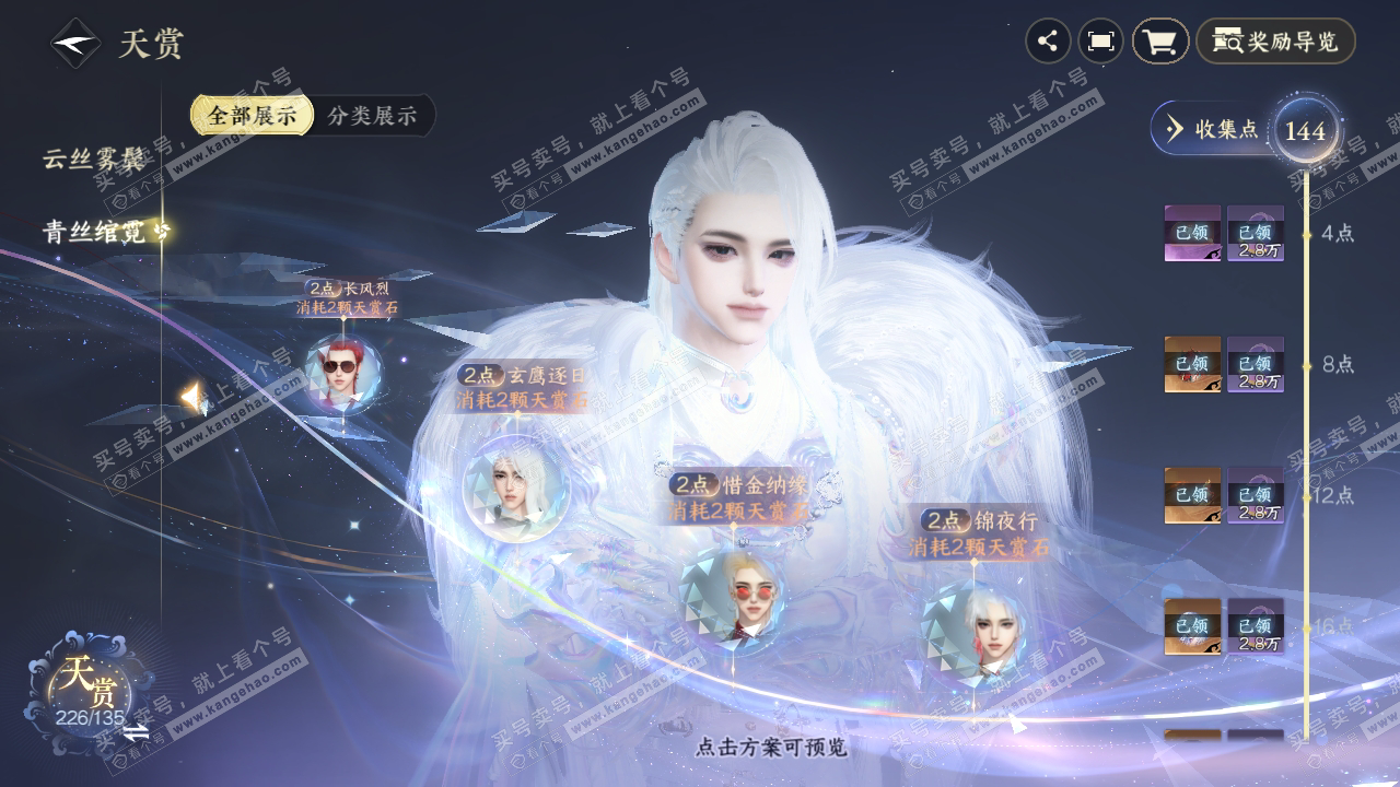 NSH316903逆水寒手游账号详情图47