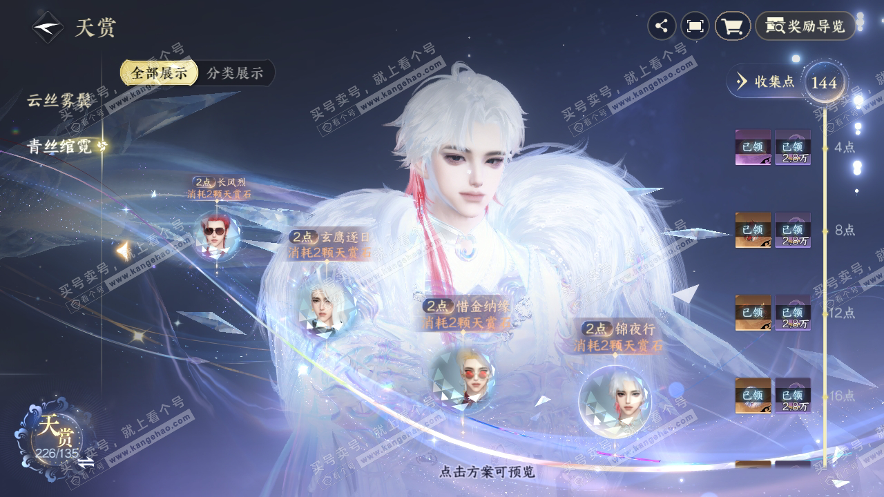 NSH316903逆水寒手游账号详情图49